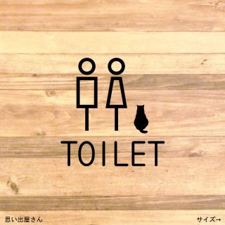 【トイレサイン・レストルーム】猫もいます！トイレサインステッカーシール(トイレ収納)