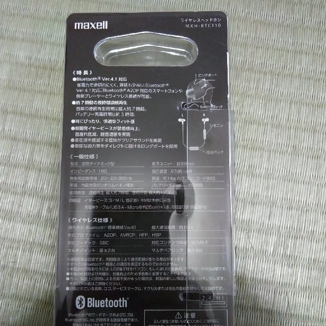 maxell(マクセル)のサトル＠様専用　ワイヤレスヘッドホン　MXH-BTC110　新品未使用品 スマホ/家電/カメラのオーディオ機器(ヘッドフォン/イヤフォン)の商品写真