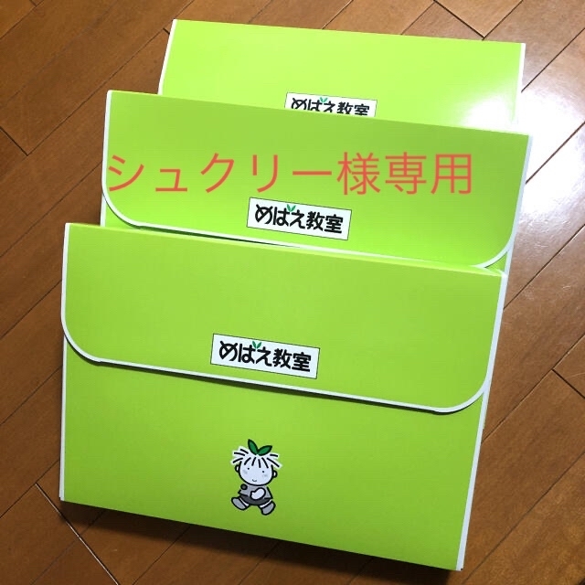 【新品　未使用】バッグ付　めばえ教室　ふたば　教材　②③④ 4歳〜5歳児対象