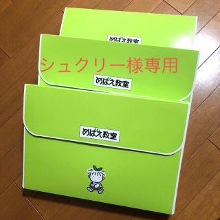 【新品　未使用】バッグ付　めばえ教室　ふたば　教材　②③④ 4歳〜5歳児対象(知育玩具)