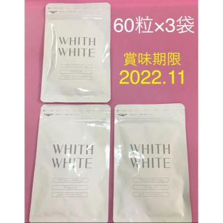 WHITH WHITE フィスホワイト サプリ 60粒×３袋　日本製(ビタミン)