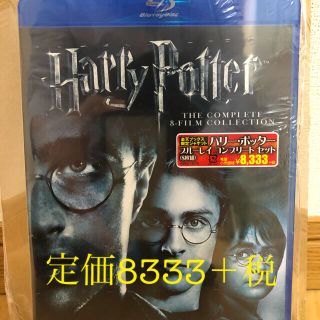 ユニバーサルエンターテインメント(UNIVERSAL ENTERTAINMENT)のハリーポッター　Blu-ray ブルーレイ　コンプリートセット(外国映画)