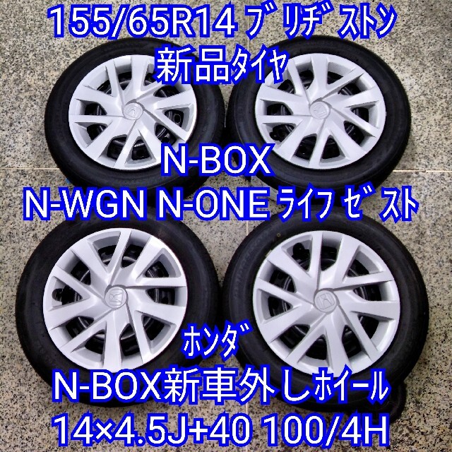 黒 桜古典 ②新車納車前外し走行5km N-BOXカスタム ナット付 純正155