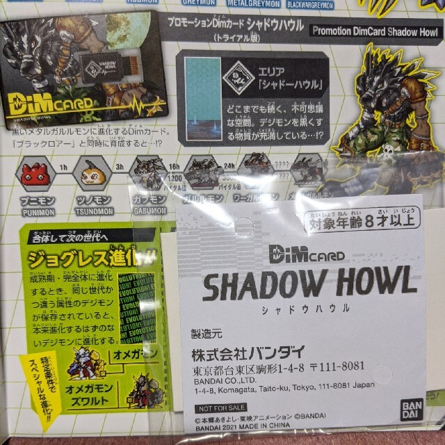 バイタルブレス シャドウハウルDimカード キャンペーン賞品