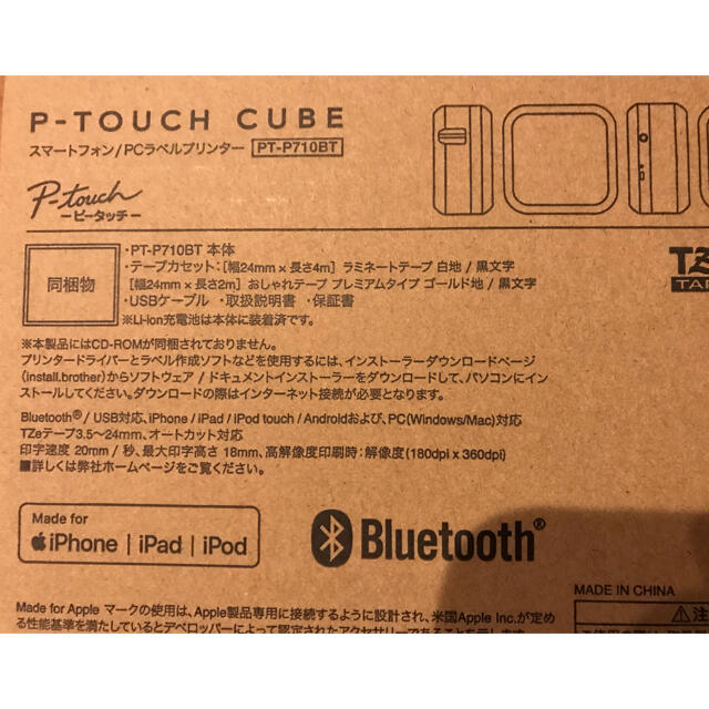 ブラザー ピータッチキューブ PT-P710BT