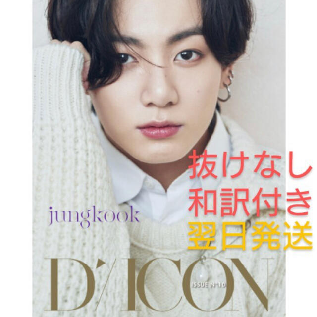 BTS dicon ジョングク 和訳付き