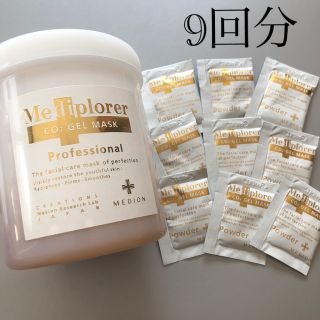 大幅お値下げ中メディプローラー♡ CO2 GEL MASK♡ 9回分(パック/フェイスマスク)