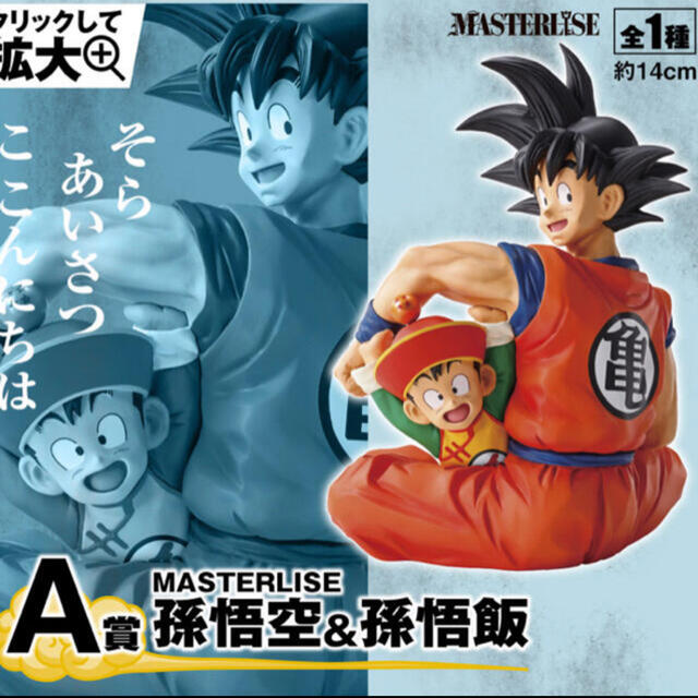 出色 ドラゴンボールZ ドラゴンボール 一番くじ 孫悟飯 タオル 300 アニメ