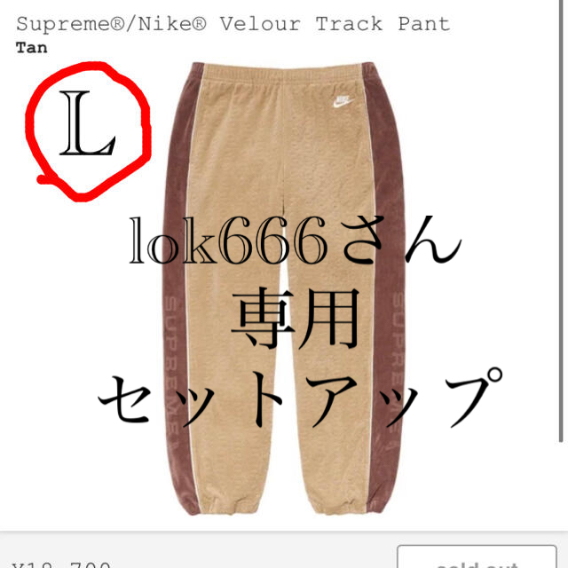 Supreme(シュプリーム)のSupreme / Nike® Velour Track Jacket Pant メンズのトップス(ジャージ)の商品写真