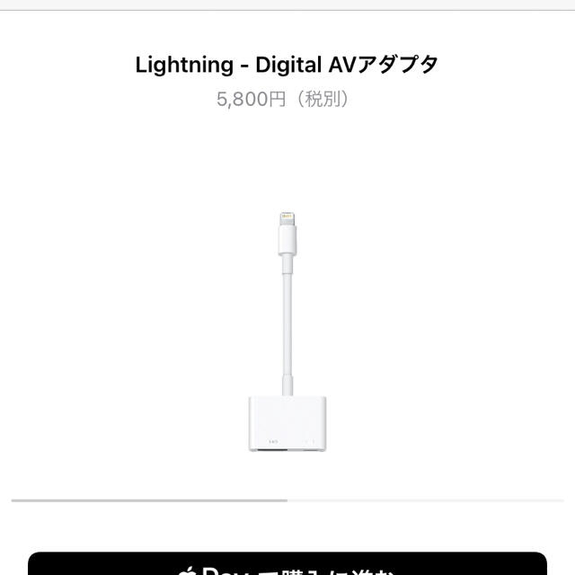 Apple(アップル)のlightning digital AV アダプタ スマホ/家電/カメラのテレビ/映像機器(映像用ケーブル)の商品写真