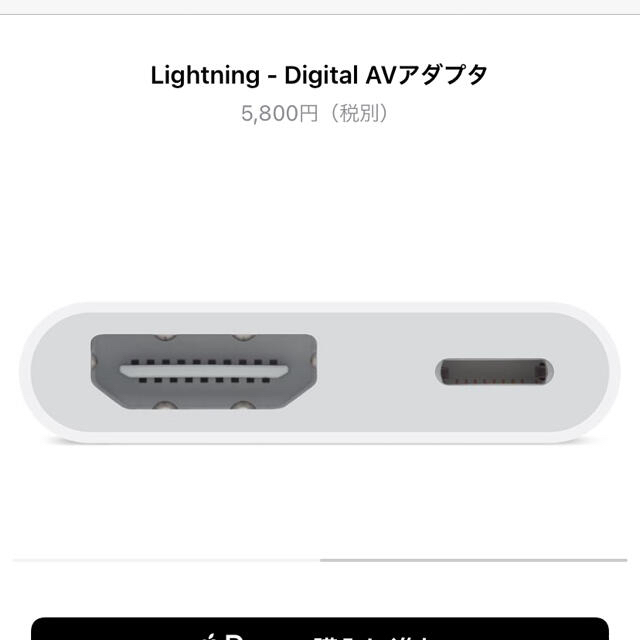 Apple(アップル)のlightning digital AV アダプタ スマホ/家電/カメラのテレビ/映像機器(映像用ケーブル)の商品写真