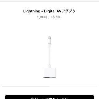 アップル(Apple)のlightning digital AV アダプタ(映像用ケーブル)