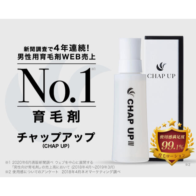 ☆seisan様専用☆チャップアップCHAP UP 特別セット | usturology.ph