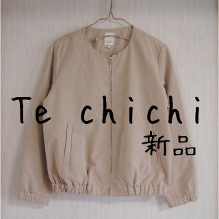 テチチ(Techichi)の新品　Te chichi　テチチ　ジップアップ　ブルゾン　ベージュ　Lサイズ(ブルゾン)