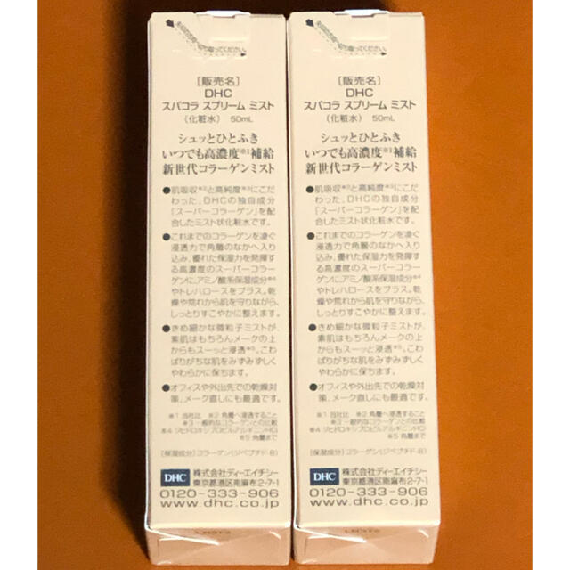 DHC(ディーエイチシー)の【未開封】スパコラ スプリーム 150ml×4本、スパコラミスト×2本セット コスメ/美容のスキンケア/基礎化粧品(美容液)の商品写真