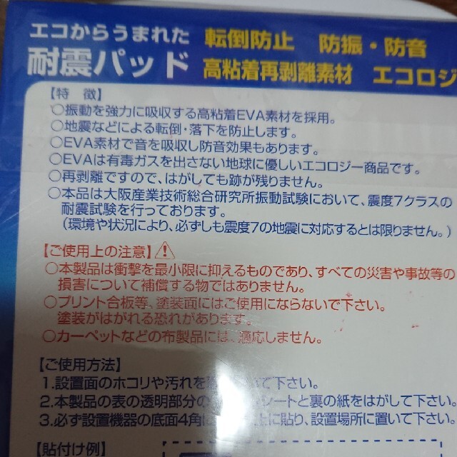 ELECOM(エレコム)の防災グッズ 耐震パッド 地震パッド 新品 インテリア/住まい/日用品の日用品/生活雑貨/旅行(防災関連グッズ)の商品写真