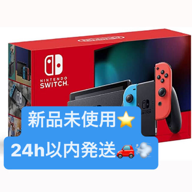 新品未開封★Switch 任天堂スイッチ 本体 ネオン ニンテンドウゲームソフト/ゲーム機本体