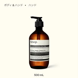 イソップ(Aesop)の新品 Aesop レバレンス ハンドウォッシュ(ボディソープ/石鹸)