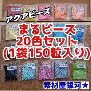 エポック(EPOCH)のアクアビーズ まるビーズ 全20色(合計約3,000粒)セット(その他)