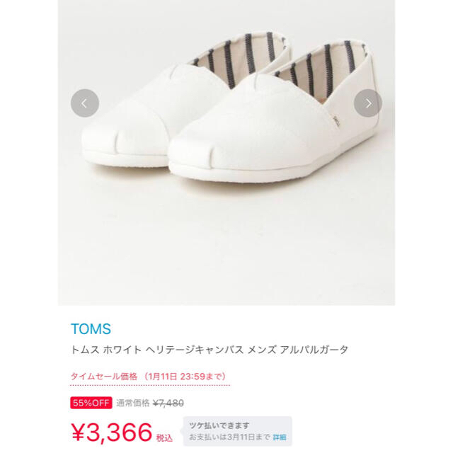 TOMS(トムズ)のTOMS福袋　3足 メンズの靴/シューズ(スリッポン/モカシン)の商品写真