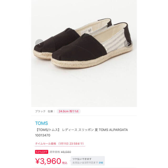 TOMS(トムズ)のTOMS福袋　3足 メンズの靴/シューズ(スリッポン/モカシン)の商品写真