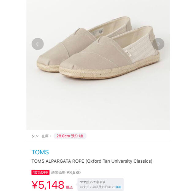 TOMS(トムズ)のTOMS福袋　3足 メンズの靴/シューズ(スリッポン/モカシン)の商品写真