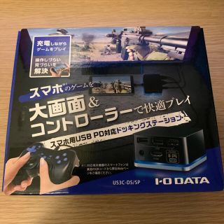 アイオーデータ(IODATA)の新品 IOデータ スマホ向けドッキングステーション US3C-DS/SP(PC周辺機器)