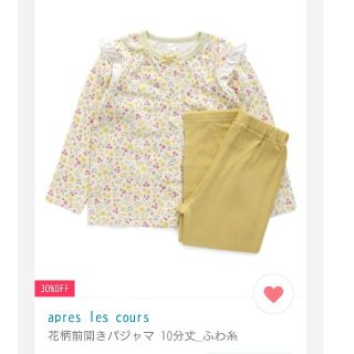 エフオーキッズ(F.O.KIDS)のapres les cours花柄前開きパジャマ 10分丈_ふわ糸(パジャマ)