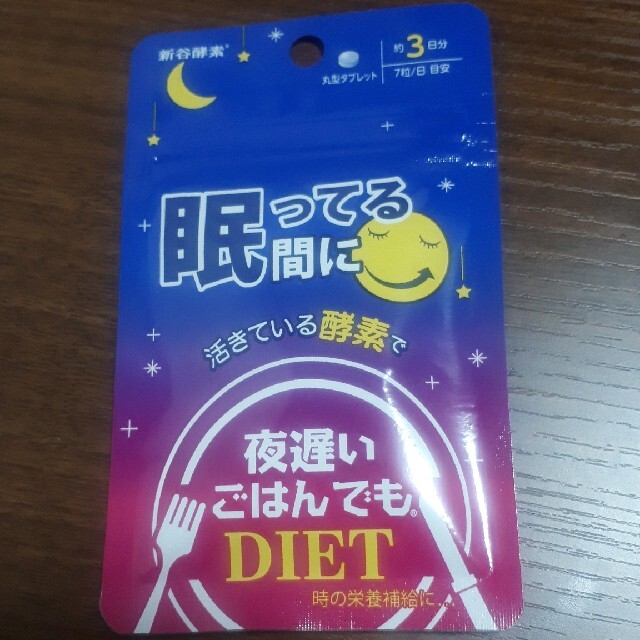 夜遅いごはんでも眠ってる間に コスメ/美容のダイエット(ダイエット食品)の商品写真