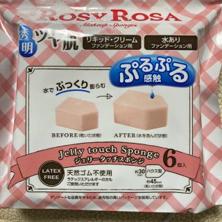 ROSY ROSA(パフ・スポンジ)