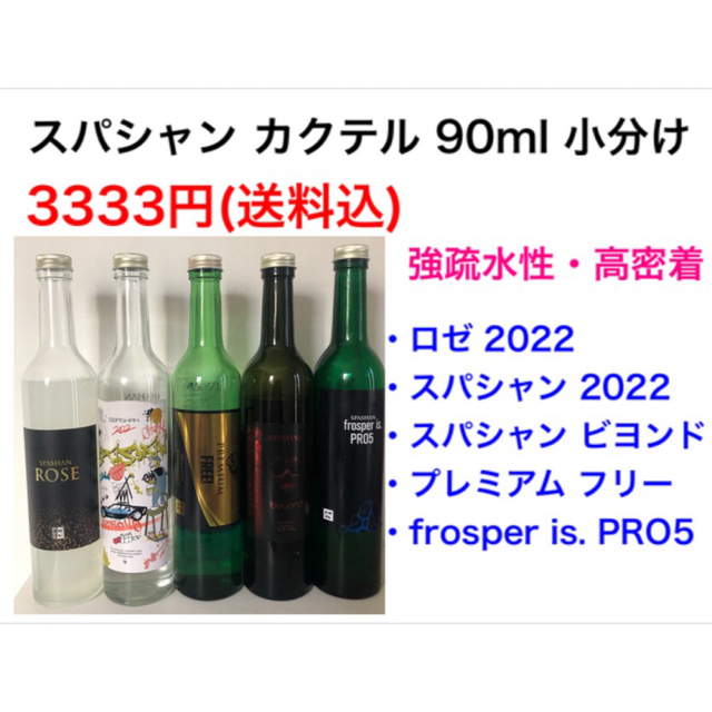 スパシャン 卑猥 カクテル 90ml | ruspetsnaz.ru