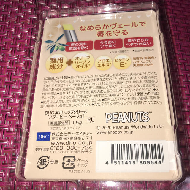 DHC(ディーエイチシー)の【数量限定品】DHC 薬用　リップクリーム　〈スヌーピー  ベージュ〉 コスメ/美容のスキンケア/基礎化粧品(リップケア/リップクリーム)の商品写真