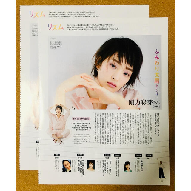 【0133】剛力彩芽さん 美的 切り抜き エンタメ/ホビーの雑誌(アート/エンタメ/ホビー)の商品写真