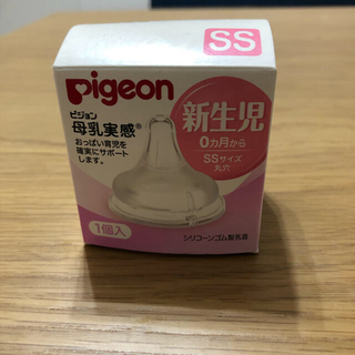 ピジョン(Pigeon)のピジョン☆母乳実感(哺乳ビン用乳首)