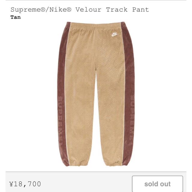 Supreme(シュプリーム)のsupreme nike velour track pant tan S メンズのパンツ(その他)の商品写真