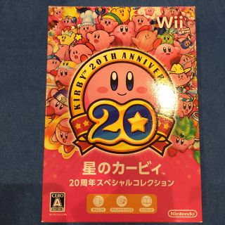 ※コロコロみ様専用 Wii 星のカービィ 20周年スペシャルコレクション(家庭用ゲームソフト)