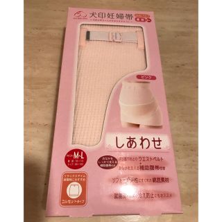 値下げ　犬印　未使用妊婦帯（骨盤ベルト）(マタニティ下着)