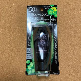 エビータ(EVITA)のエビータ ボタニバイタル モイストウォーターシールドUV(50g)(日焼け止め/サンオイル)