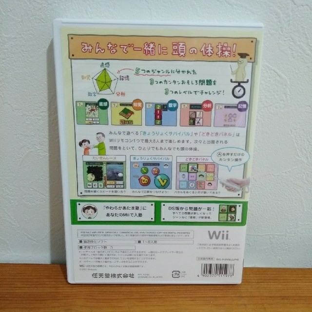 Wii(ウィー)のWiiでやわらかあたま塾 Wii エンタメ/ホビーのゲームソフト/ゲーム機本体(家庭用ゲームソフト)の商品写真