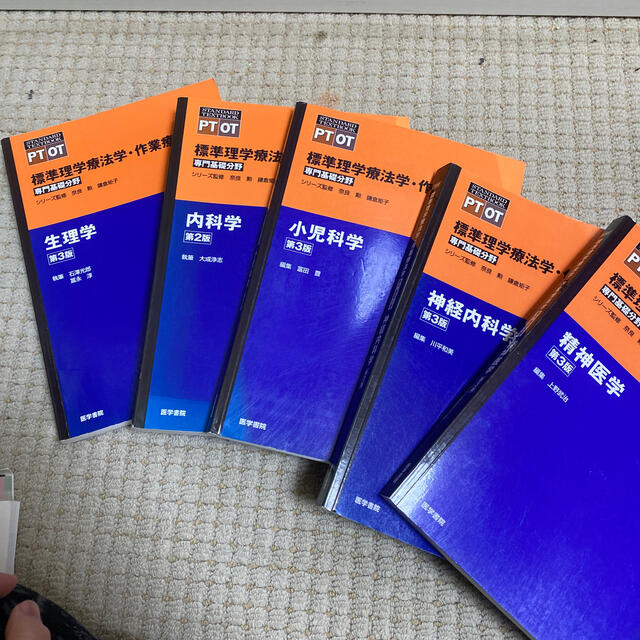 理学療法　教科書