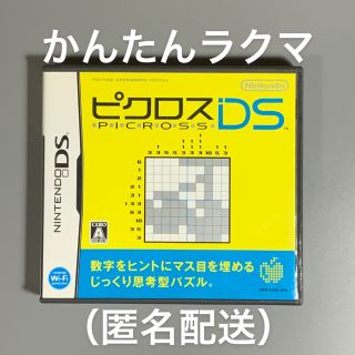 ニンテンドーDS(ニンテンドーDS)のピクロスDS  ニンテンンドーDS(携帯用ゲームソフト)