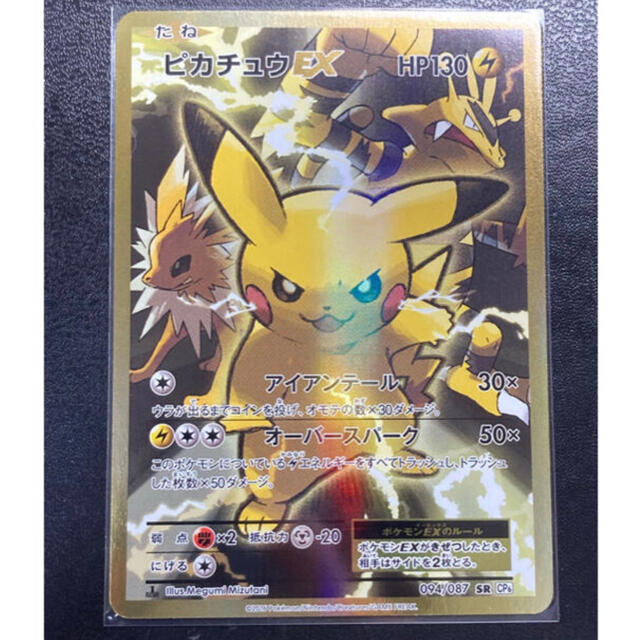 【新品】ポケモンカード「094/087 [SR] CP6：ピカチュウEX」