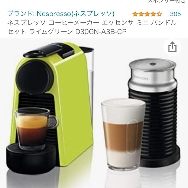 ネスプレッソ　コーヒーメーカー　バンドルセット調理家電