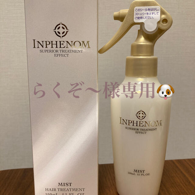 ミルボン(ミルボン)のミルボン インフェノム ミスト(150ml) コスメ/美容のヘアケア/スタイリング(ヘアウォーター/ヘアミスト)の商品写真