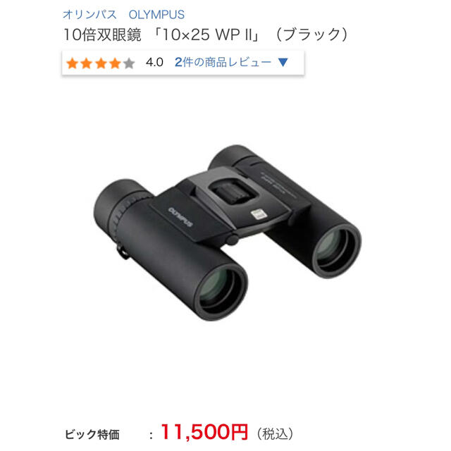 OLYMPUS(オリンパス)のOLYMPUS オリンパス 双眼鏡 10倍 スマホ/家電/カメラのスマホ/家電/カメラ その他(その他)の商品写真