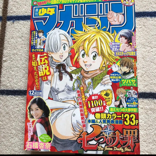 講談社 週刊少年マガジン 15年 12号 石橋杏奈の通販 By ゆきぴっぴ1971 S Shop コウダンシャならラクマ