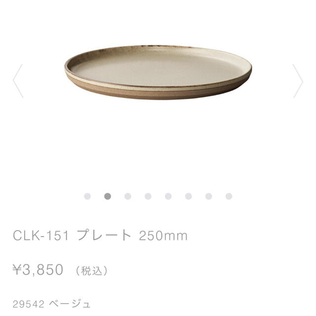kinto CLK-151 プレート 250mm ベージュ2セット