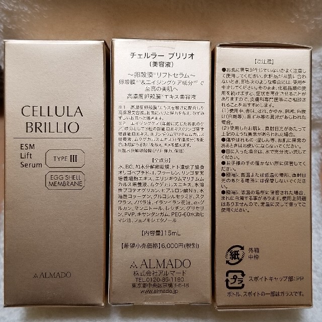 ALMADO　ｱﾙﾏﾄﾞ　チェルラー　ブリリオ　15ｍｌ卵殻膜　美容液　1 コスメ/美容のスキンケア/基礎化粧品(美容液)の商品写真