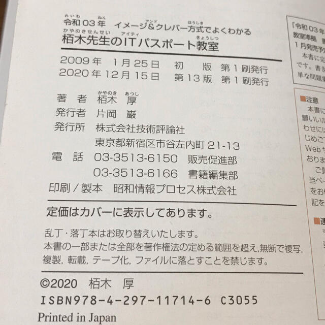 イメージ＆クレバー方式でよくわかる栢木先生のＩＴパスポート教室 令和０３年 エンタメ/ホビーの本(資格/検定)の商品写真