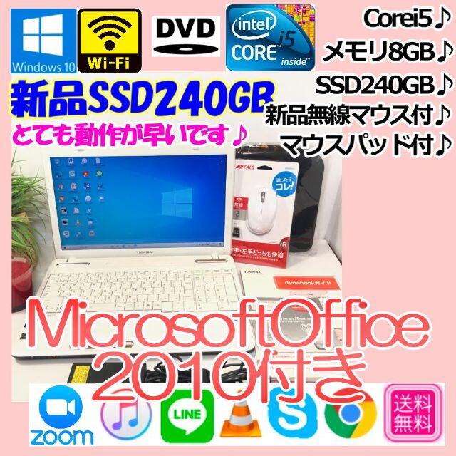 ノートパソコン　本体　Windows10　SSD Office2010 東芝